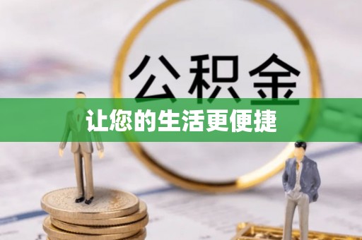 城固让您的生活更便捷