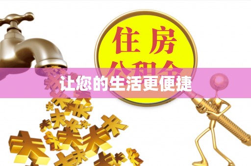 城固让您的生活更便捷