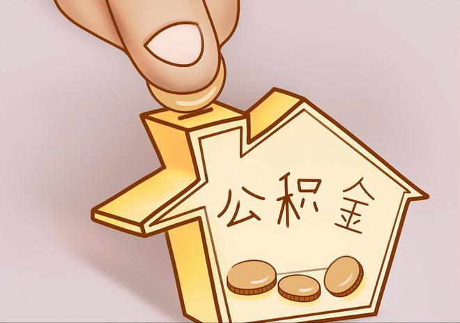 城固住房公积金提取代办